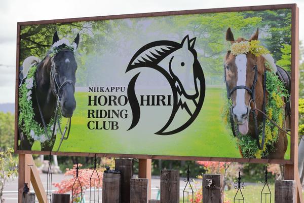 にいかっぷシロホリ乗馬クラブ