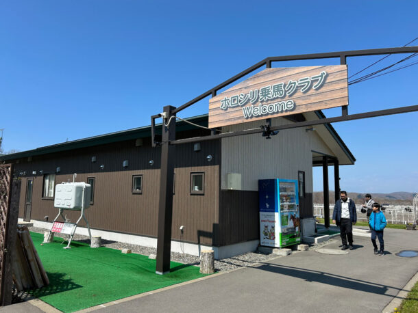 にいかっぷシロホリ乗馬クラブ